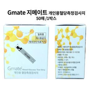 필로시스 Gmate 지메이트 혈당측정 시험지 50매