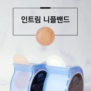 괴물용량 180매 인트림 정품 니플밴드 (흰색) 유두패치 젖꼭지가리개 남자 여자