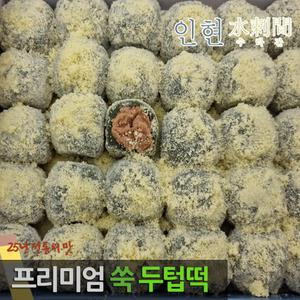 (인현수라간)명품 쑥 두텁떡 30개입/쑥떡/프리미엄 떡선물세트