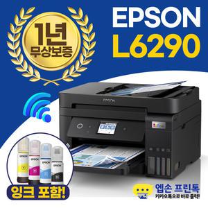 엡손 에코탱크 L6290 무한잉크 복합기 자동양면인쇄,복사,스캔,팩스,유무선 [잉크포함]