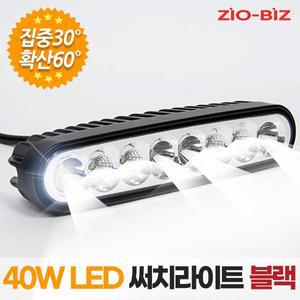 [지오비즈]40W LED 써치라이트 슬림형 집중확산겸용 블랙/농기계 화물차 트럭 작업등 안개등 후미등 후...