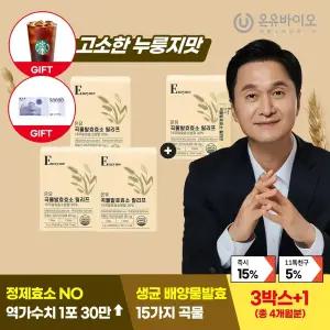 [3+1][+이마트상품권] 온유바이오 국내산 15가지 곡물 발효 효소 누릉지맛 총4개월분