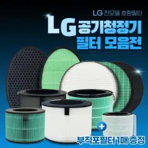 LG 엘지 공기청정기 필터 퓨리케어 360/320/110/휘센Q/에어로시리즈/제습기 호환 필터 모음전