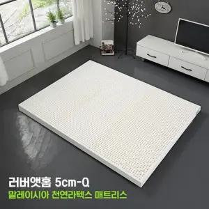 천연라텍스 말레이시아 매트리스 5cm 퀸+방수속커버