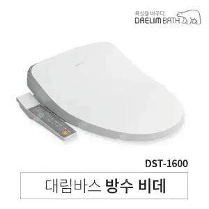 [대림바스] 초강력 방수비데 DST-1600