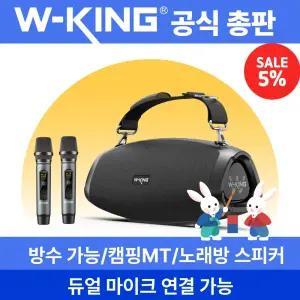 WKING 휴대용 블루투스 스피커 MT Box D10x2대 마이크 버스킹DJ/노래방/무선마이크/에코지원/캠핑/MT