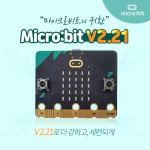 [공식] 마이크로비트, 초소형 코딩용 컴퓨터, BBC Microbit 단품 벌크팩 (v2.21)