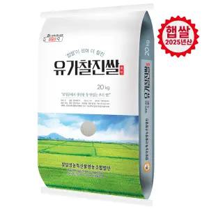 [참달성](대구신세계)유가찰진쌀 20kg /  2025년산 햅쌀/ (10/2일 택배 마감 ~ 10/10일 순차 발송)