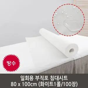[다오코리아]일회용 부직포 침대 시트 (방수)롤  80X100cm 일회용시트 1롤 100장