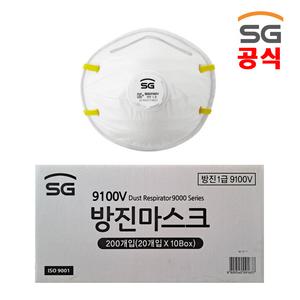 SG생활안전 방진마스크 1급 9100V 1박스(200개입)