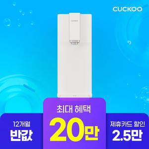 [쿠쿠렌탈] 본사직영) 20만원 증정+12개월 반값 스팀100 정수기 CP-ABS100
