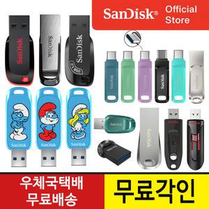 [인쇄무료]샌디스크 정품 USB 메모리 3.0 3.1 2.0 C타입 대용량 OTG 8 16 32 64 128 256 512 기가