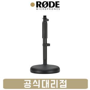 RODE DS1 로데 마이크 스탠드 데스크탑 거치형 일자형 탁상용
