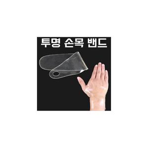 손목밴드 키보드손목 투명 실리콘 장력  마우스 보호 스포츠 GD08270