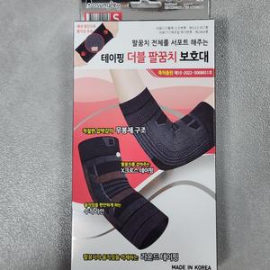 보성 테이핑 더블 팔꿈치 보호대