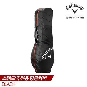 [캘러웨이골프][캘러웨이 코리아]스탠드백 전용 항공커버[1COLORS][남녀공용]