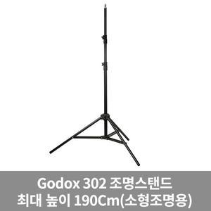 [기타]고독스 302 스피드라이트 라이트 스탠드 가우포토 공식정품