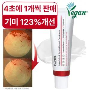 3일 기미 123% 개선 잡티 이별 톤업 미백 크림 / 비타민C 왕 아세로라 잡티기미 케어 크림 50ml