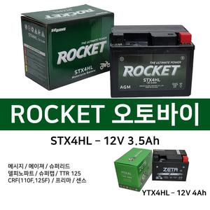오토바이밧데리 12V 4Ah 프리마 비너스 죠커 올코트 택트 로케트 제타 밧데리