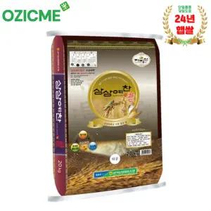 (오직미)신동진쌀 20kg 상상예찬 골드 공덕농협 당일도정 산지직배(24년햅쌀)