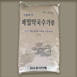 메밀막국수가루 20kg / 봉평 국수 냉면가루 칼국수 수제비 업소용