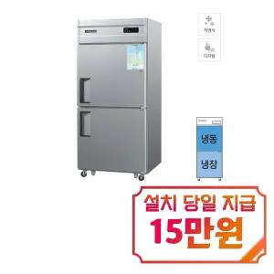 렌탈 - [그랜드우성] 직냉식 냉장고+냉동고 680L (내부스텐) / CWSM-831RF_내부스텐