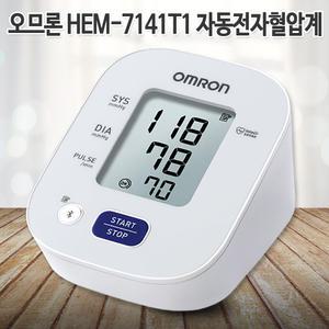 오므론 자동 전자혈압계 HEM-7141T1 팔뚝형 가정용 혈압 체크기 측정기