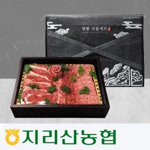 지리산농협-한우선물세트(플래티넘) 등급 (1+) 구이부위로만 1.7kg 약7인분