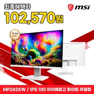 MSI 모니터 61cm FHD 100Hz IPS 아이에르고 화이트 무결점 MP243XW
