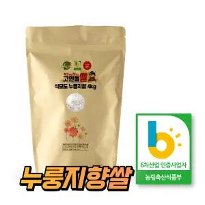 25년 햅쌀 강화섬쌀 누룽지향쌀 누룽지맛 향기나는 향미 쌀 4키로
