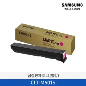 삼성 정품토너 빨강 CLT-M601S / 약 20,000매 / SL-X6250LX SL-X6300LX SL-X6350LX SL-X6350ZX