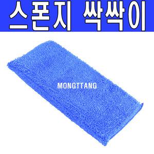 (몽땅컴퍼니)스폰지 싹싹이 _ 당구 청소 용품 재료