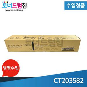 Apeos C3070 / C3570 / C5570 / C7070 수입정품  토너 검정 CT203582