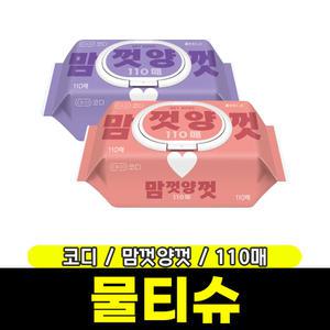 [문구와팬시] 코디 맘껏양껏 물티슈 (캡형/110매)