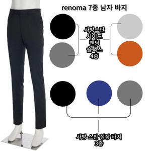 [롯데백화점]레노마 롯데 백화점 renoma 사방스판 가을,겨울 남자 바지 7종 RPKPBP01A GC738