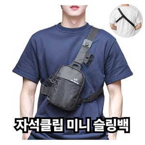 와이즈비 자석클립 미니 슬링백 배달
