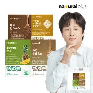 내츄럴플러스 카무트/파로/파인애플/테프 효소 3박스 곡물 캐나다산