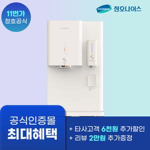 청호나이스 옴니PLUS 얼음냉온