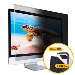 [고부기] 모니터 노트북 액정 보안 필름 블루라이트 차단 프라이버시 14/15/17/21/22/24/27/32 거치식 조립식 액정보호 보안기 시력보호 화면보호기