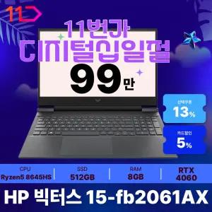 [최.종.9.9.만]HP 게이밍 빅터스15-fb2061AX - R5 RTX4060 8GB 512GB FreeDOS 가성비 게이밍 노트북