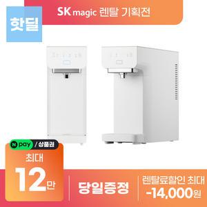 [상품권지급 포함] SK매직 스스로 플러스 ALL스테인리스 직수 정수기 렌탈 모음전 냉온 WPU-JAC103S 등 등록설치비 면제