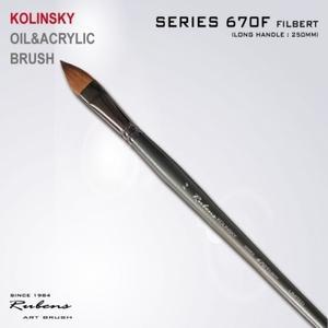 루벤스 KOLINSKY 겸용붓 NO.670(F) 10호