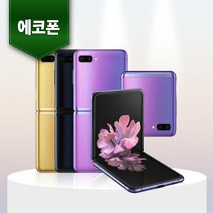 삼성 갤럭시 Z 플립1 256GB 중고폰 공기계 알뜰폰 에코폰