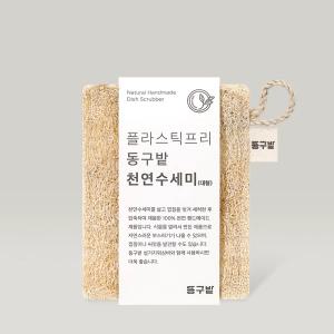 동구밭 플라스틱 프리 천연 수세미 대형