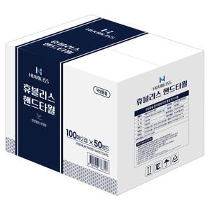 휴블리스 핸드타올 5000매 , 핸드타올 대용량 업소용 리필