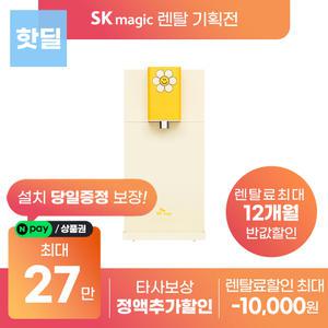 [상품권지급 포함] SK매직 위글위글 초소형 정수기 렌탈 모음전 WPU-JAC104S 등 등록설치비 면제