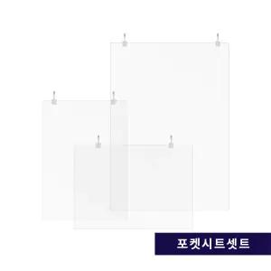 pop 투명시트  걸이형  포켓 시트  가격표 마트용품