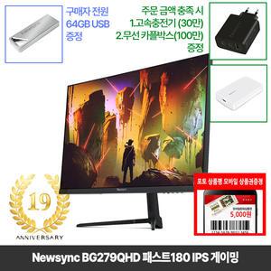 [5월행사] 비트엠 Newsync BG279QHD 패스트180 IPS 게이밍 27인치 게이밍 [중복12%할인 실구매180,400원]