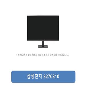 삼성전자 S27C310 27인치 모니터 IPS 광시야각 75Hz IPS 베젤리스/정품100%/JP
