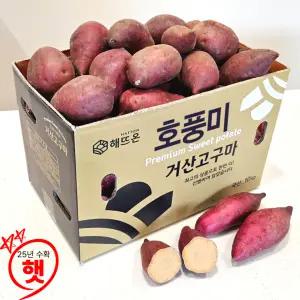 [해뜨온]거산 호풍미고구마 2kg,3kg,5kg